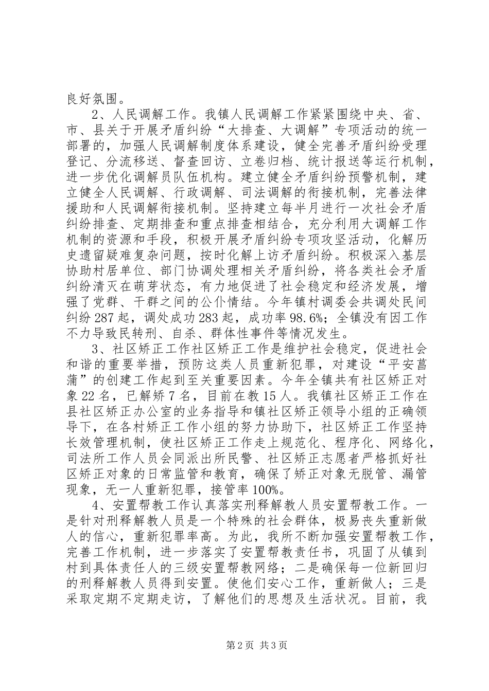 2024年二一二年度镇司法所工作总结_第2页