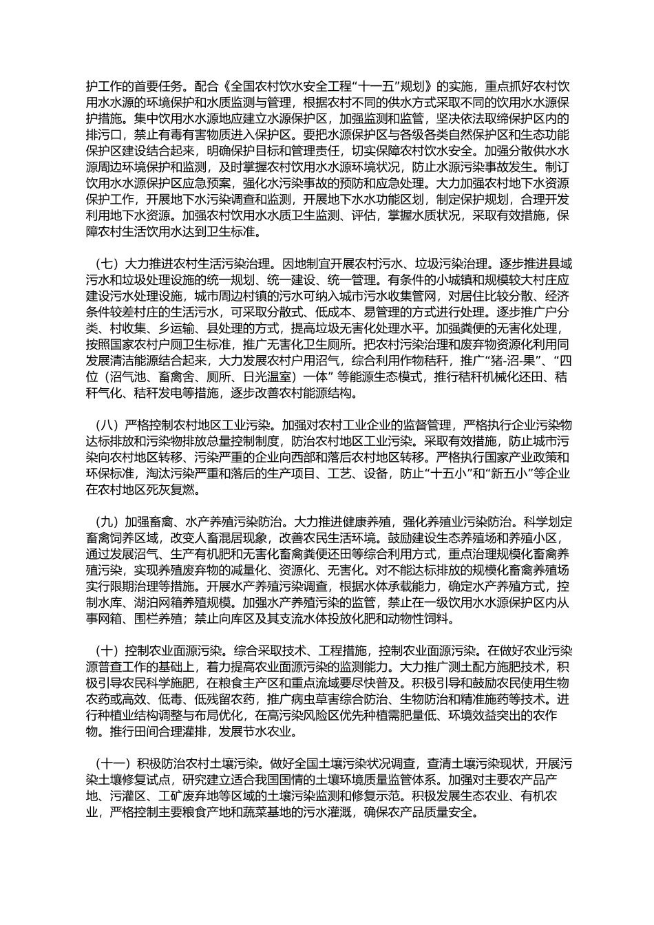 国务院办公厅转发环保总局等部门关于加强农村环境保护工作意见的_第3页