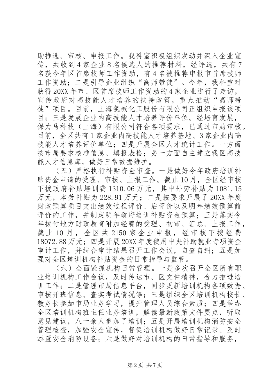 2024年县人社局职业能力建设工作计划大全_第2页