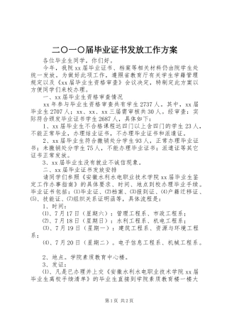 2024年二一届毕业证书发放工作方案