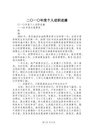 2024年二一年度个人述职述廉