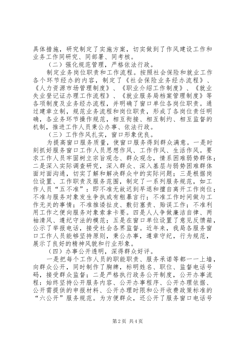 2024年县人社系统窗口单位作风建设调研报告_第2页