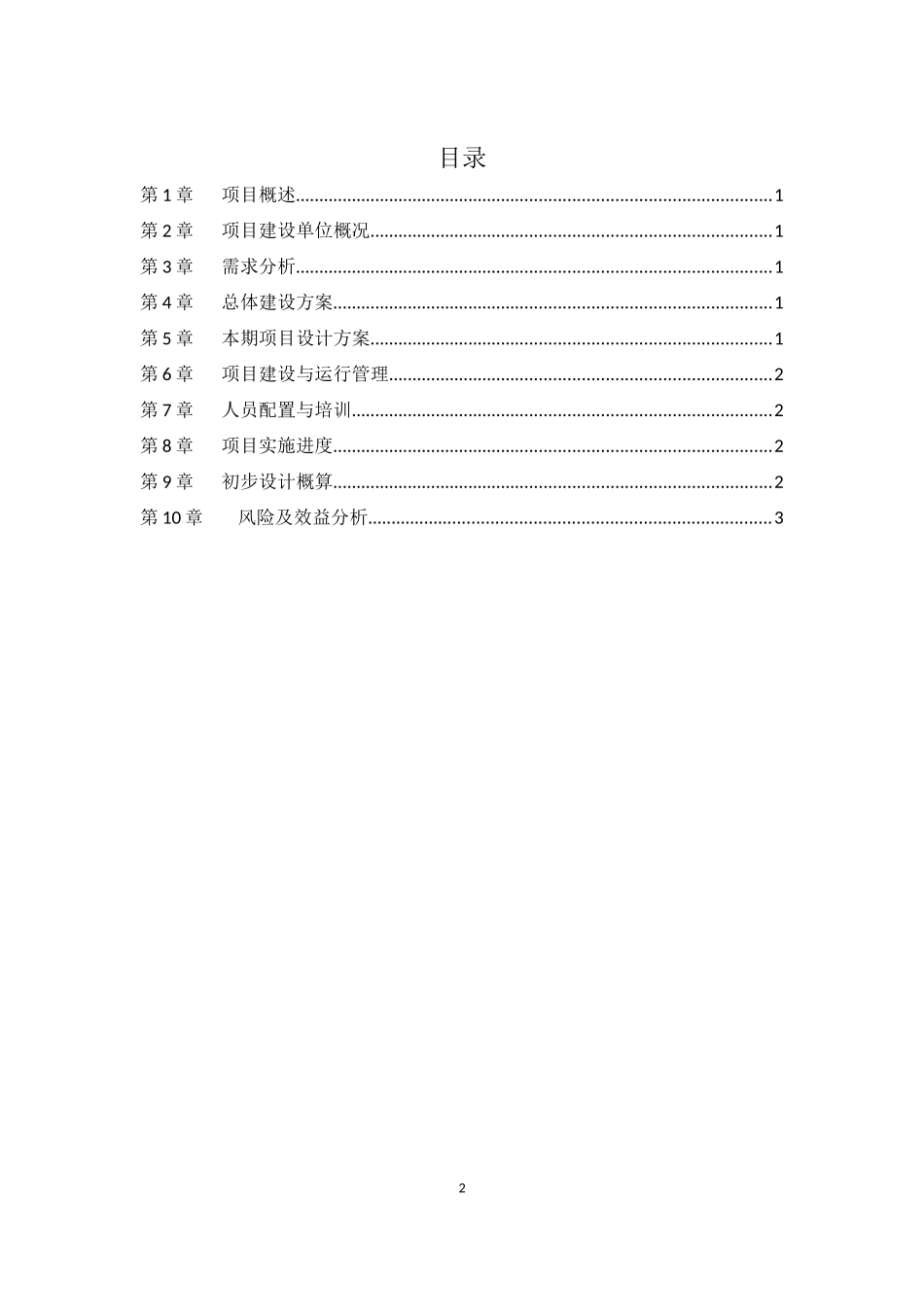 国家55号文-初步设计方案模板_第2页