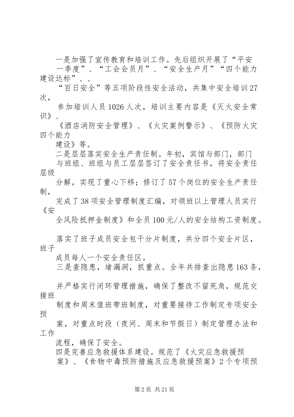 2024年二一年度履职情况报告_第2页