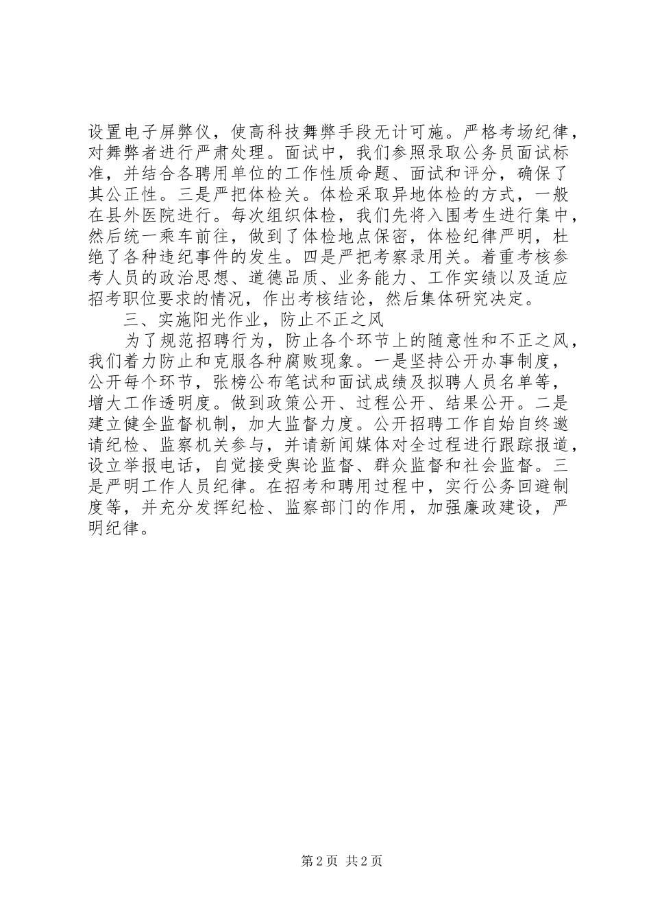 2024年县人事局事业单位人员公开招考工作汇报_第2页