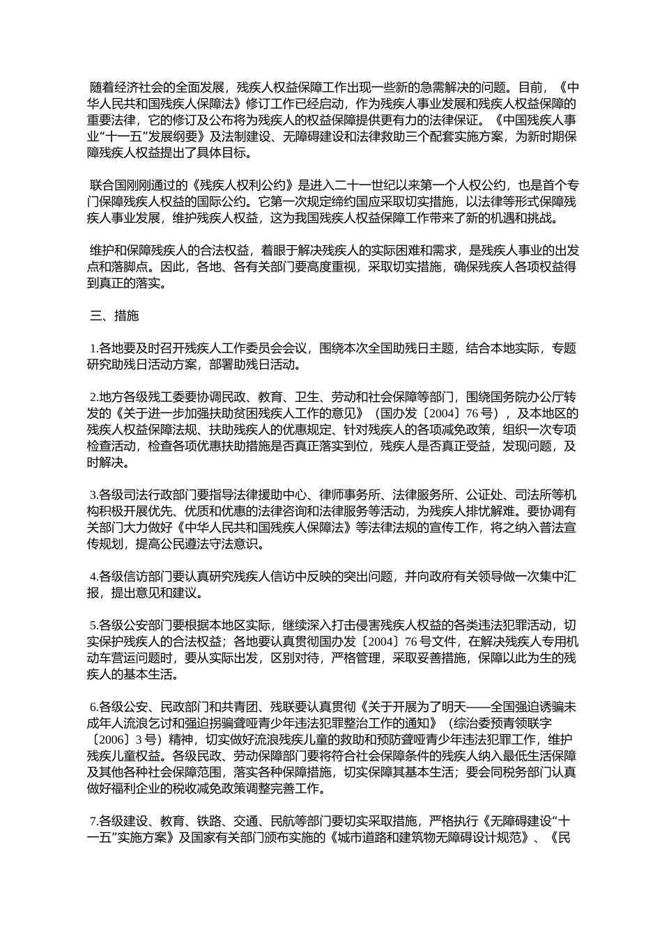 国务院残工委、中央宣传部、中央文明办、教育部、公安部、民政部_第2页