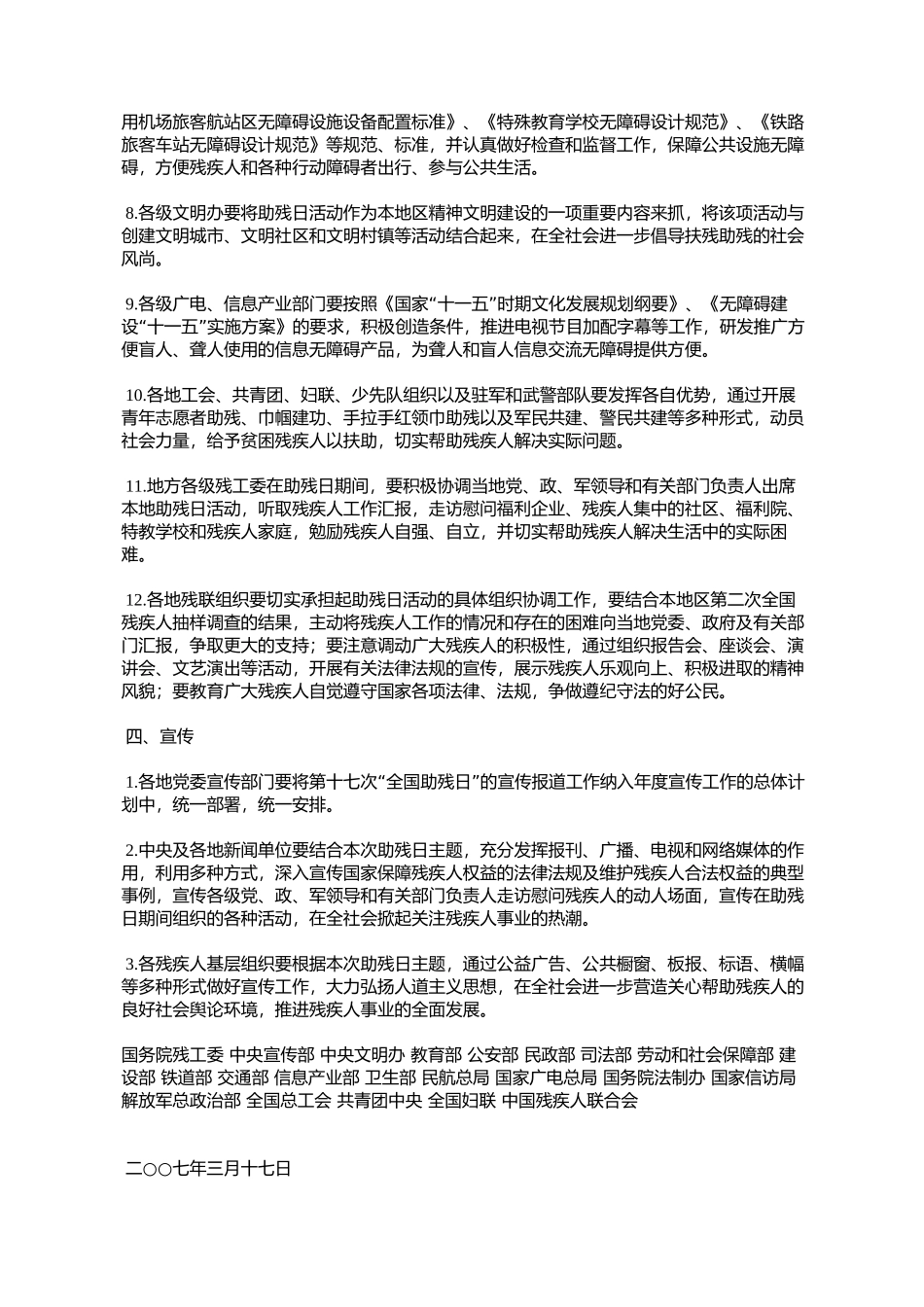 国务院残工委、中央宣传部、中央文明办、教育部、公安部、民政部_第3页