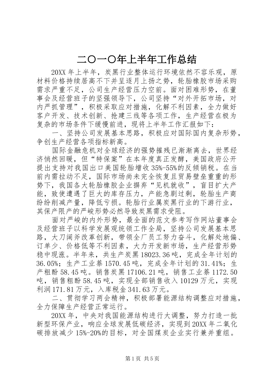 2024年二一年上半年工作总结_第1页