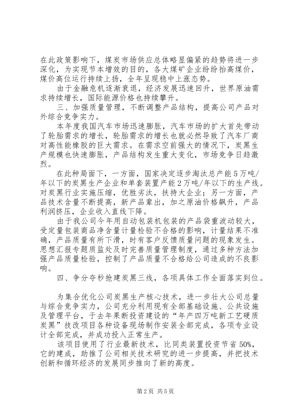 2024年二一年上半年工作总结_第2页
