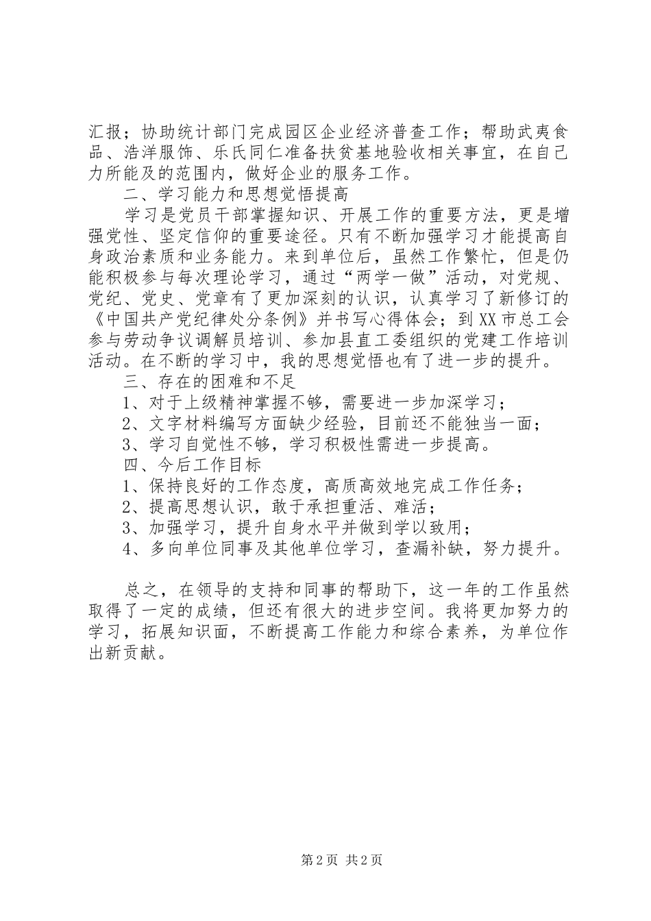 2024年产业集聚区管委会办公室个人工作总结_第2页