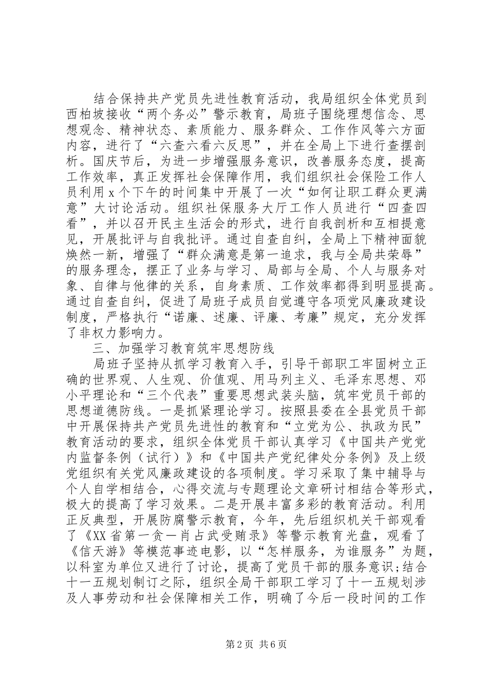 2024年县人事劳动和社会保障局党风廉政建设总结劳动和社会保障部_第2页