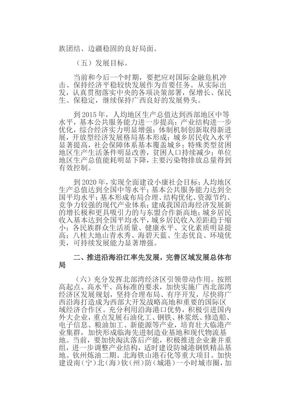 国务院常务会议通过《国务院关于-进一步促进广西经济社会发展的若干意见》_第3页