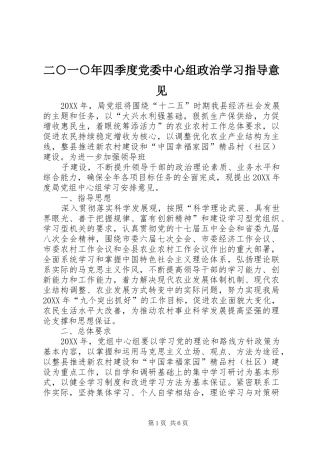 2024年二一年四季度党委中心组政治学习指导意见