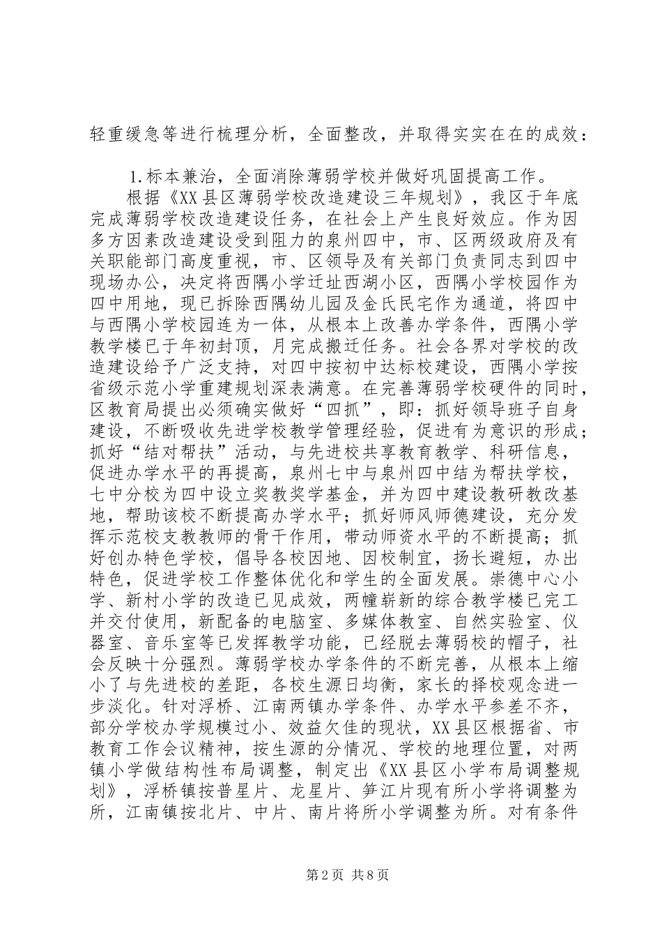 2024年二一年行风工作总结_第2页