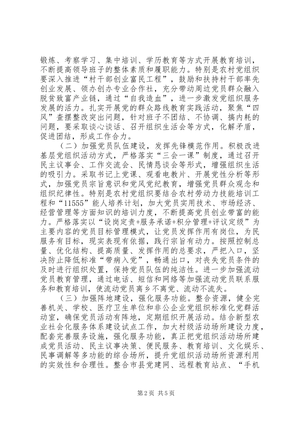 2024年县软弱涣散基层党组织整顿工作方案_第2页