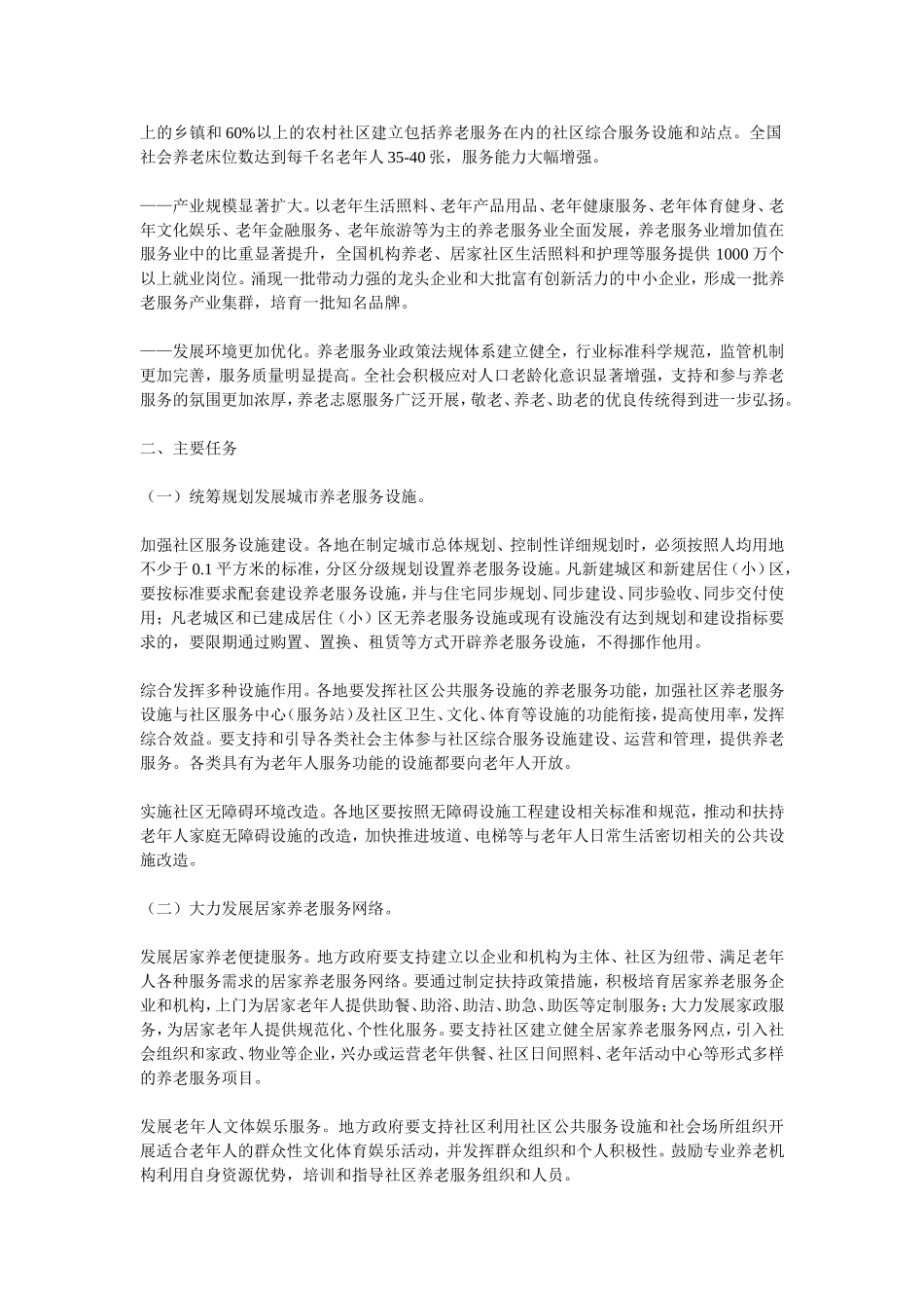 国务院出台加快发展养老服务业意见【国发〔2013〕35号文】_第2页
