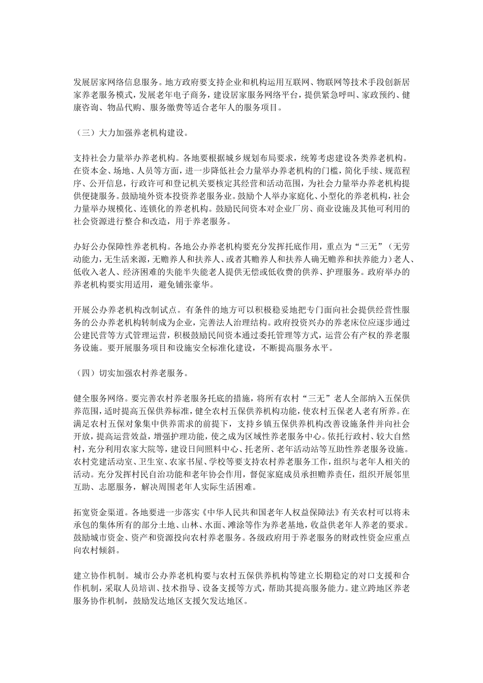 国务院出台加快发展养老服务业意见【国发〔2013〕35号文】_第3页