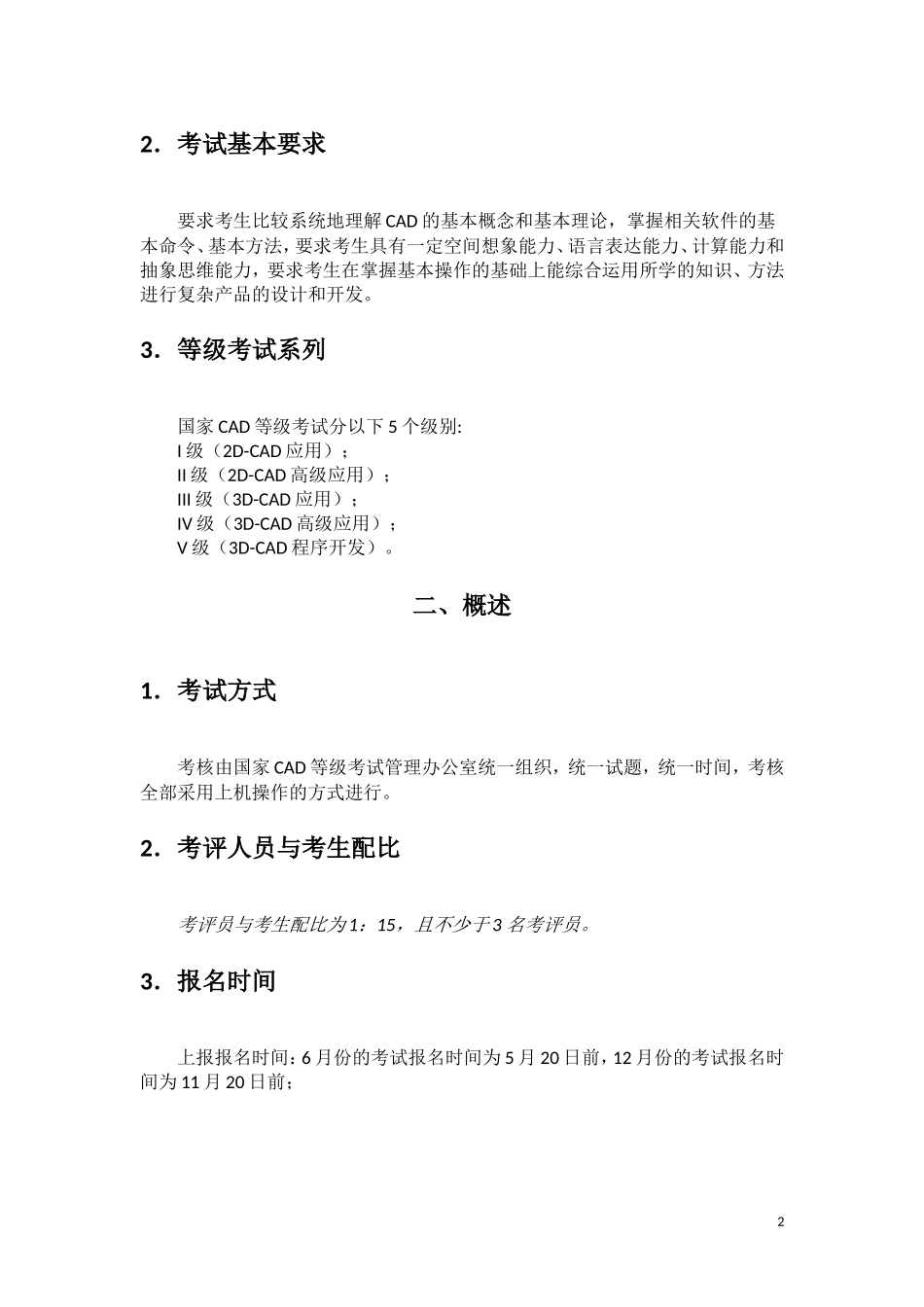国家CAD等级考试介绍_第2页