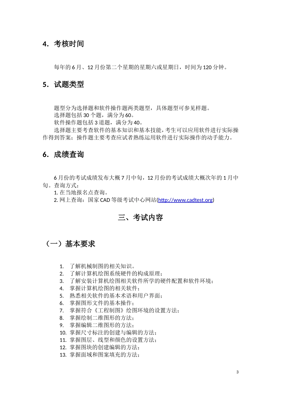 国家CAD等级考试介绍_第3页