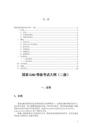 国家CAD等级考试介绍