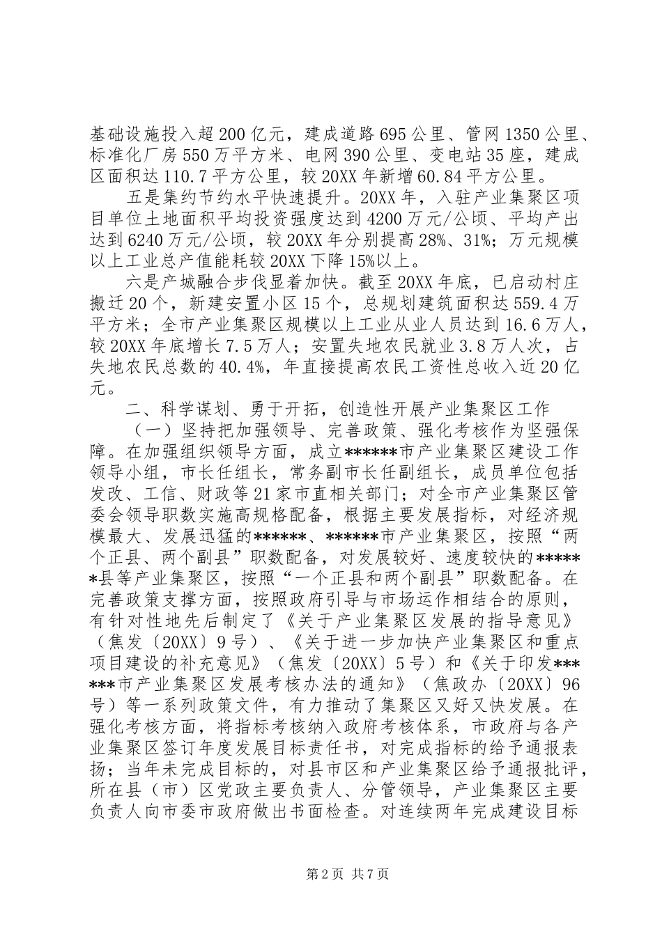 2024年产业集聚区建设工作汇报_第2页
