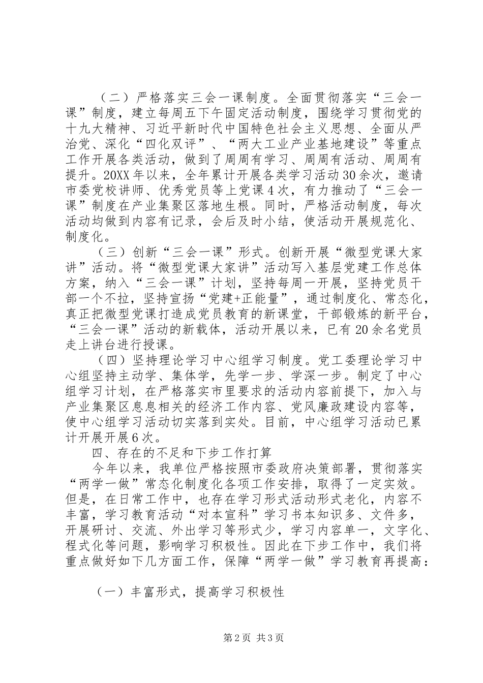 2024年产业集聚区两学一做自查整改报告_第2页