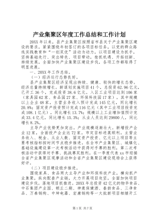 2024年产业集聚区年度工作总结和工作计划