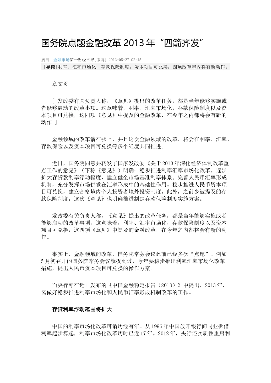 国务院点题金融改革-2013年“四箭齐发”_第1页