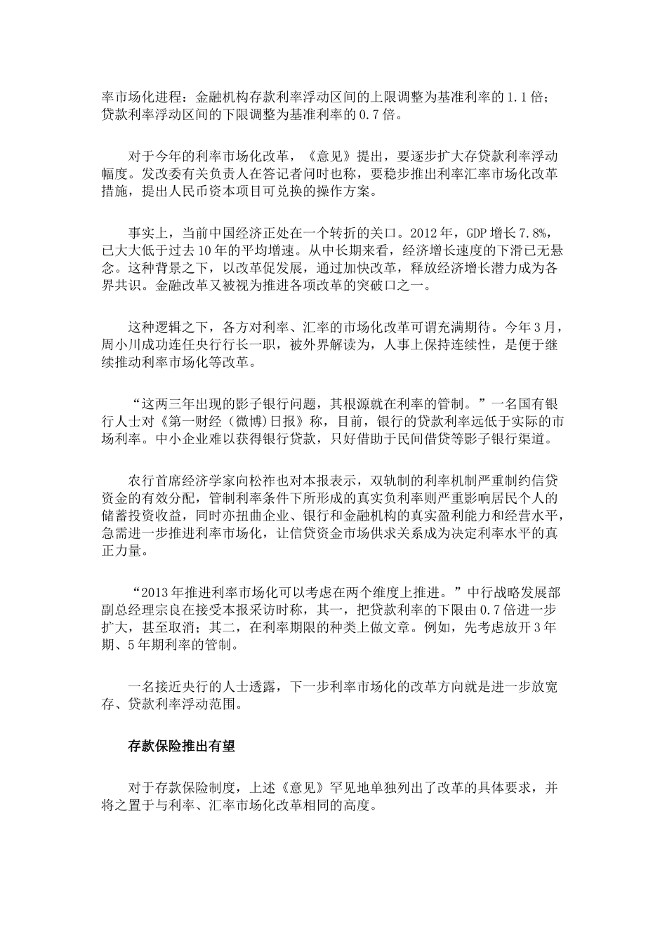 国务院点题金融改革-2013年“四箭齐发”_第2页