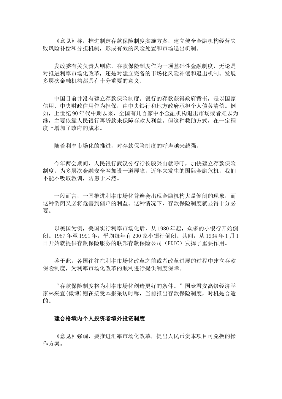 国务院点题金融改革-2013年“四箭齐发”_第3页