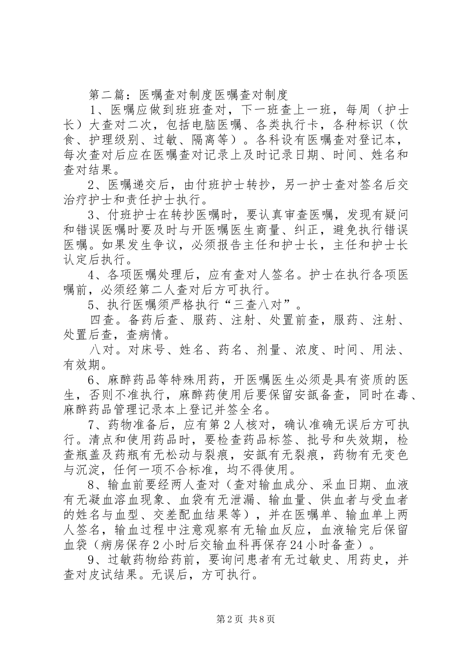 2024年二医嘱查对制度_第2页