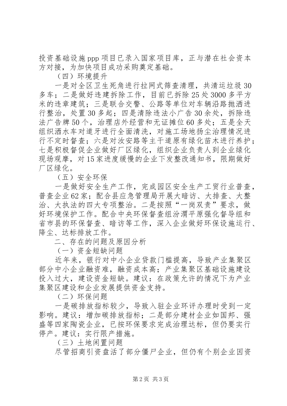 2024年产业集聚区前三季度工作总结和第四季度工作谋划_第2页