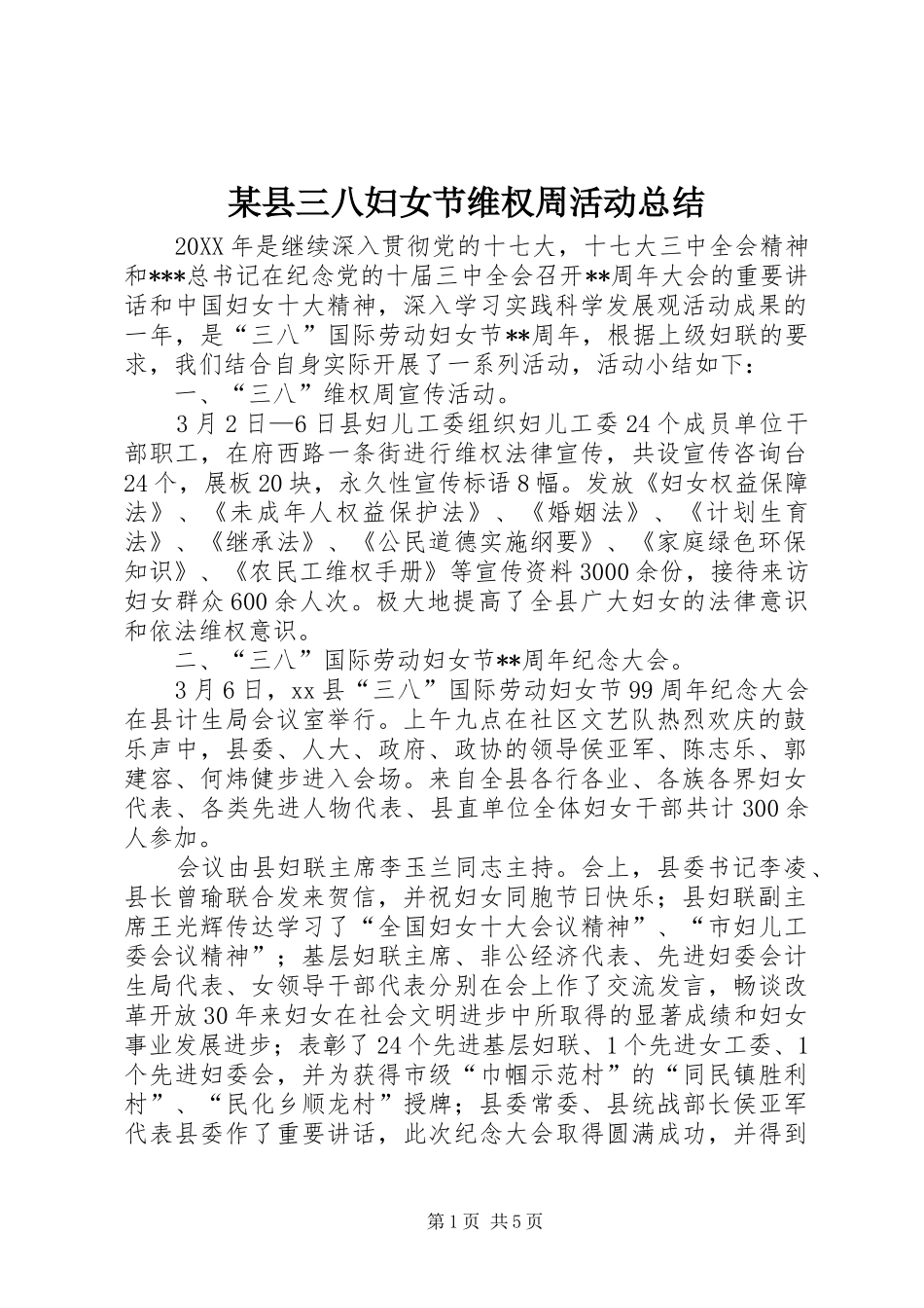 2024年县三八妇女节维权周活动总结_第1页