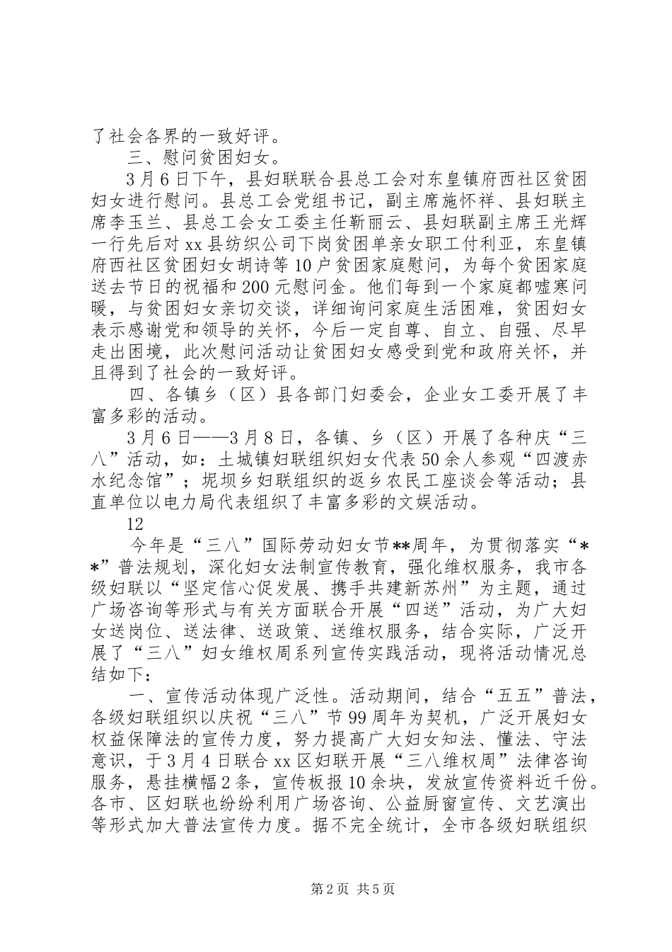 2024年县三八妇女节维权周活动总结_第2页