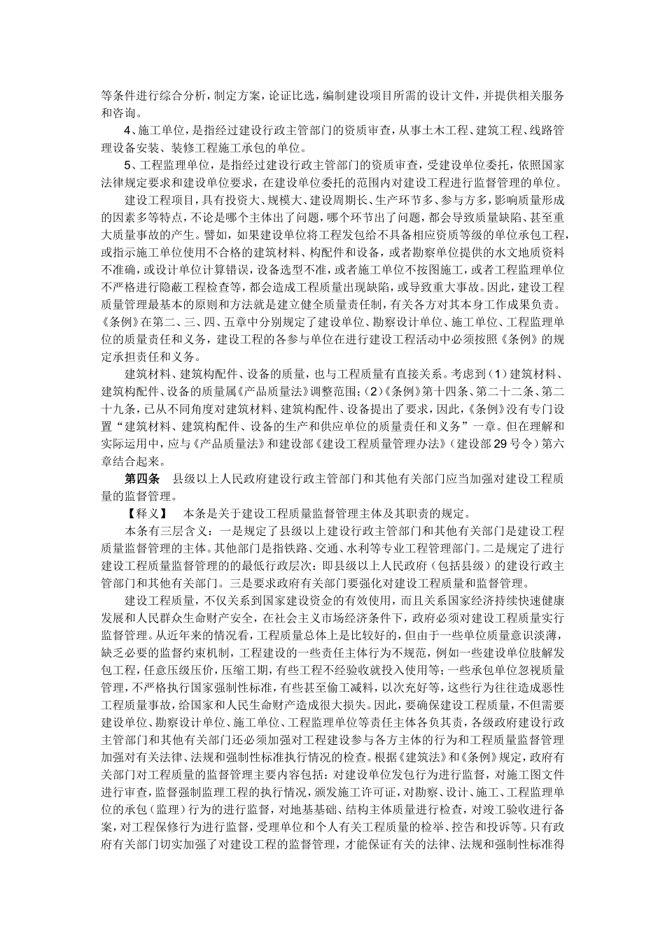 国务院发布的《建设工程质量管理条例》释义_第3页