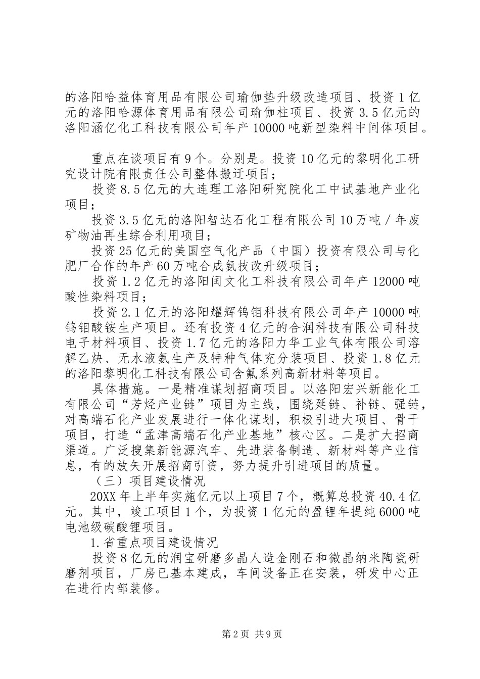 2024年产业集聚区前三季度工作总结及四季度工作安排_第2页