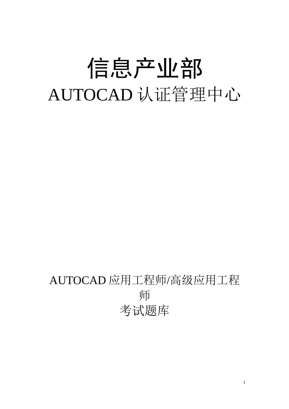 国家CAD考试CAD题库_第1页