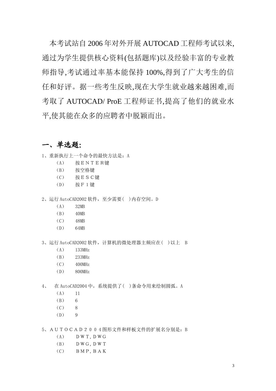 国家CAD考试CAD题库_第3页