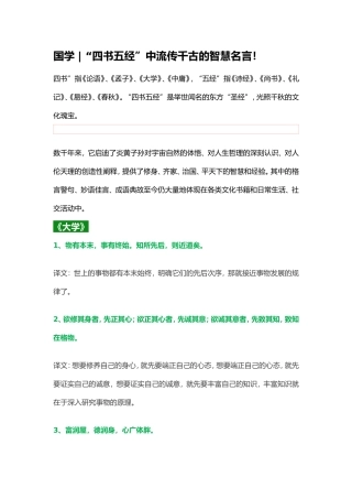国学--“四书五经”中流传千古的智慧名言!