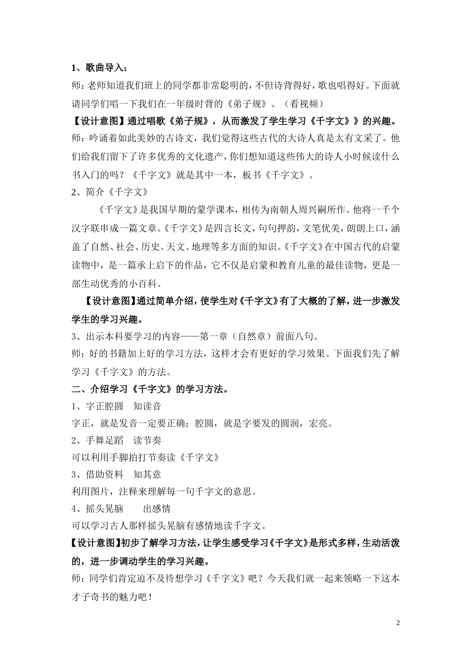 国学《千字文》第一课时教案_第2页