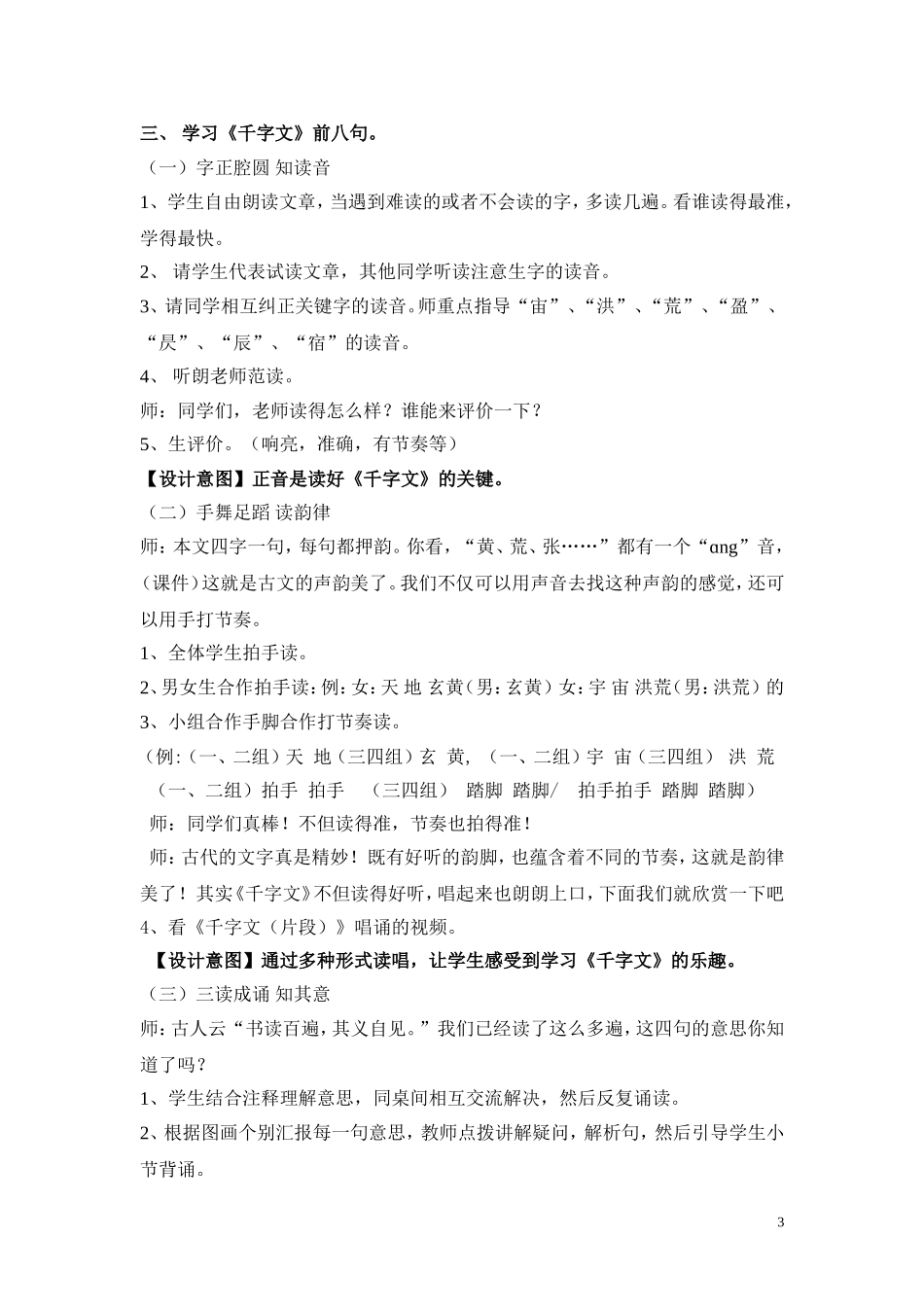 国学《千字文》第一课时教案_第3页