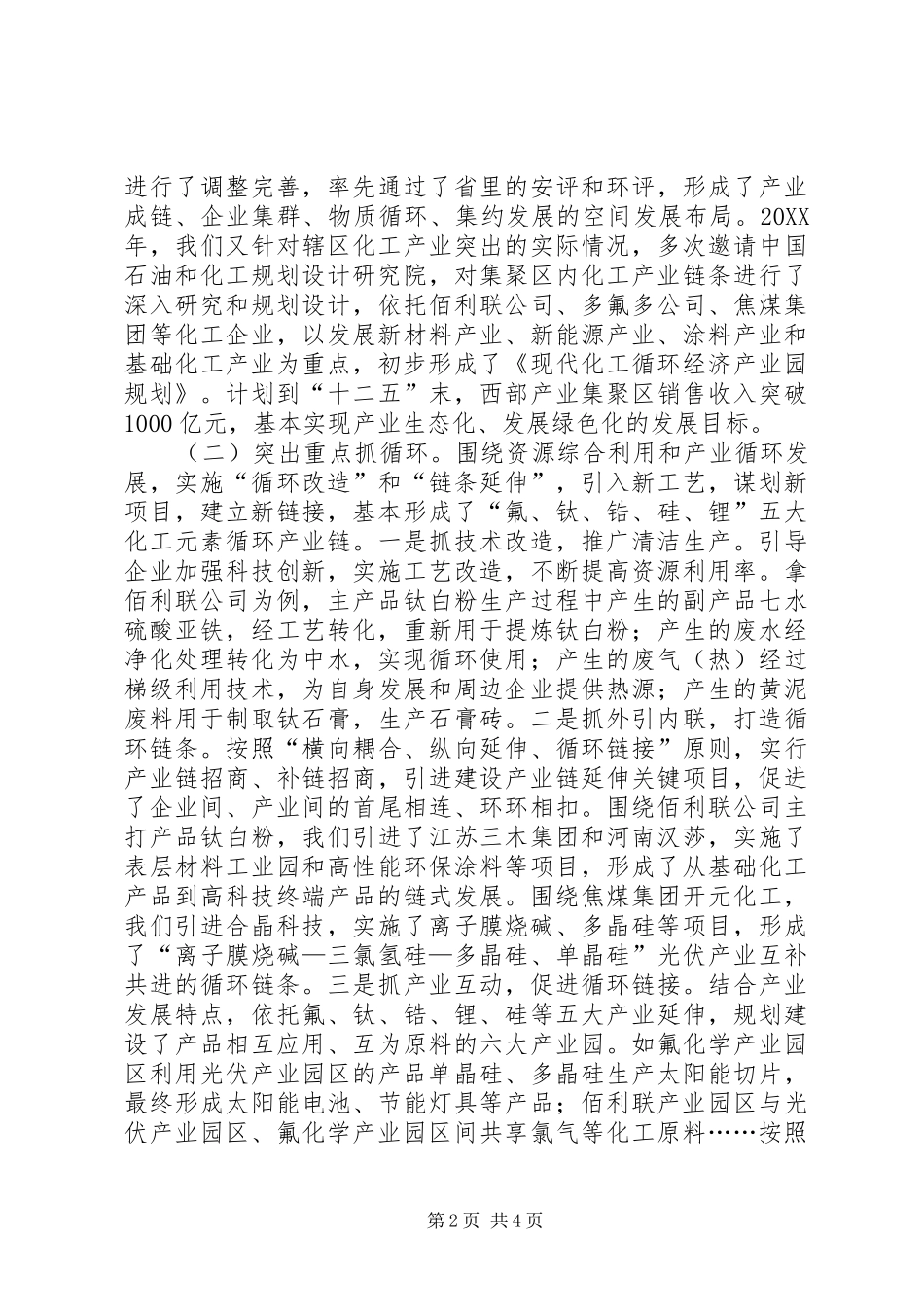 2024年产业集聚区循环经济发展情况汇报_第2页