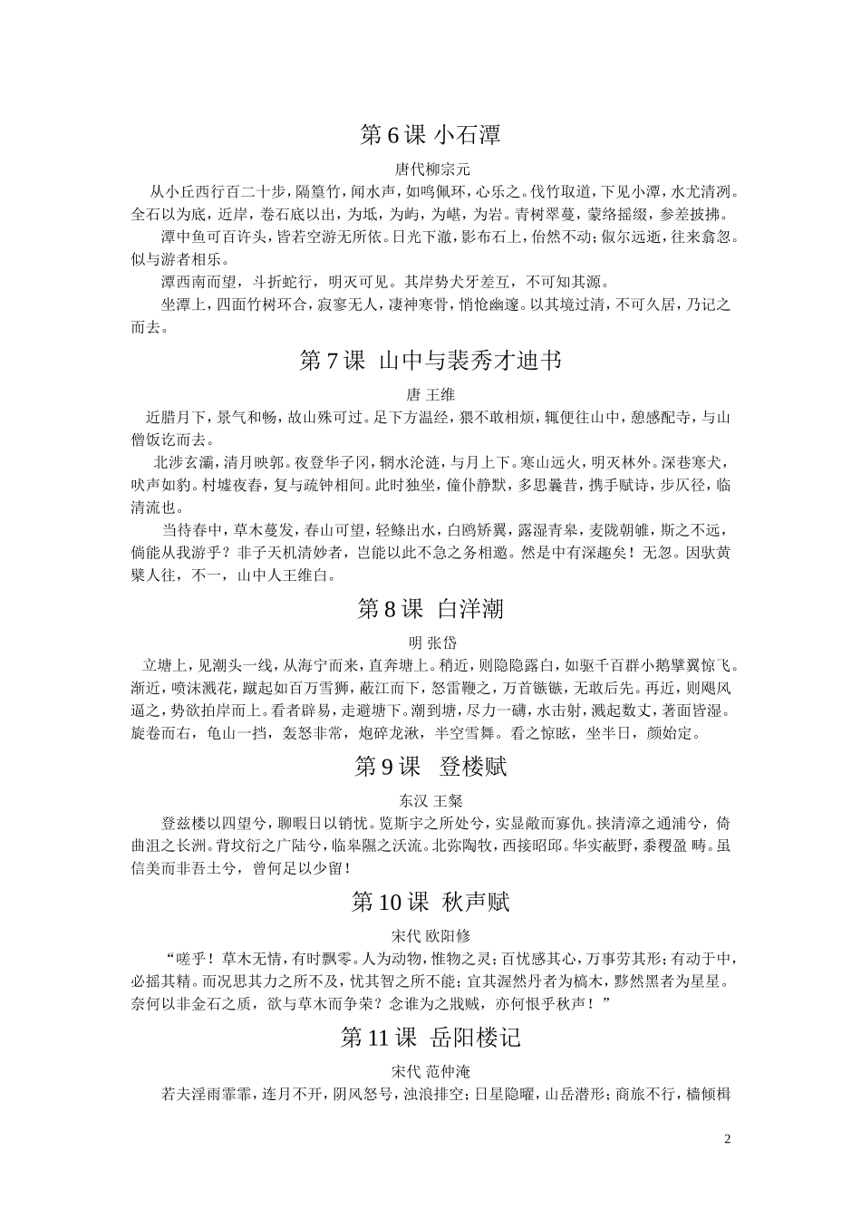 国学12册课文_第2页