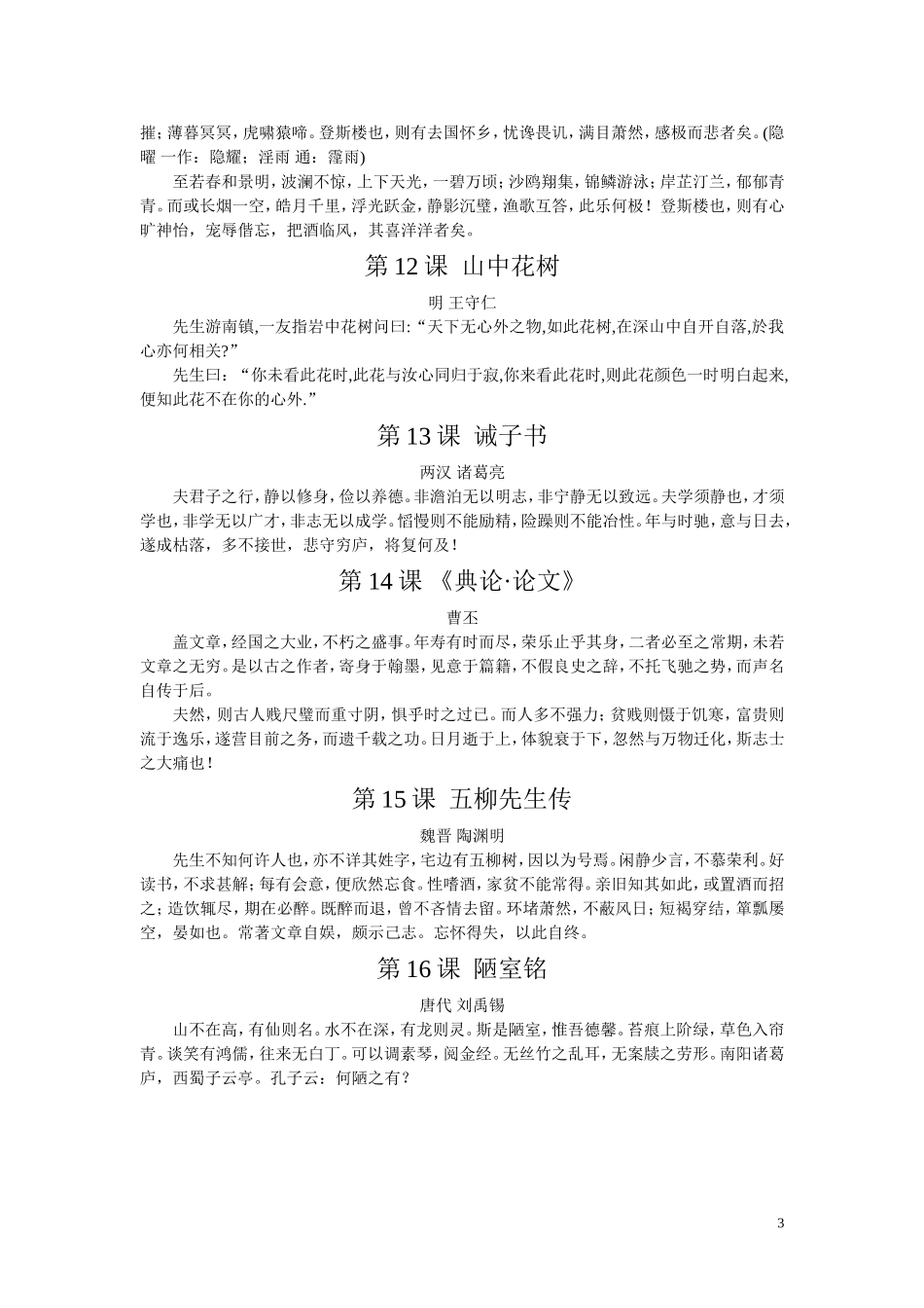 国学12册课文_第3页