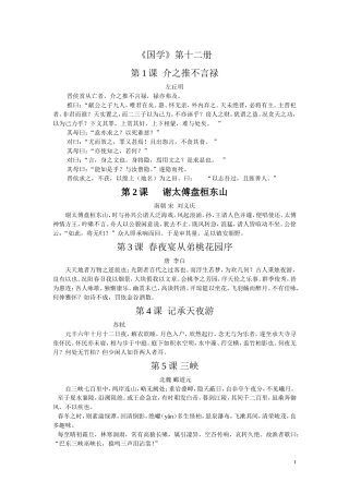 国学12册课文
