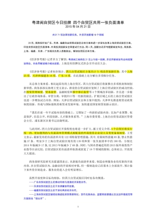 国务院发布中国四大自贸区负面清单-共50项