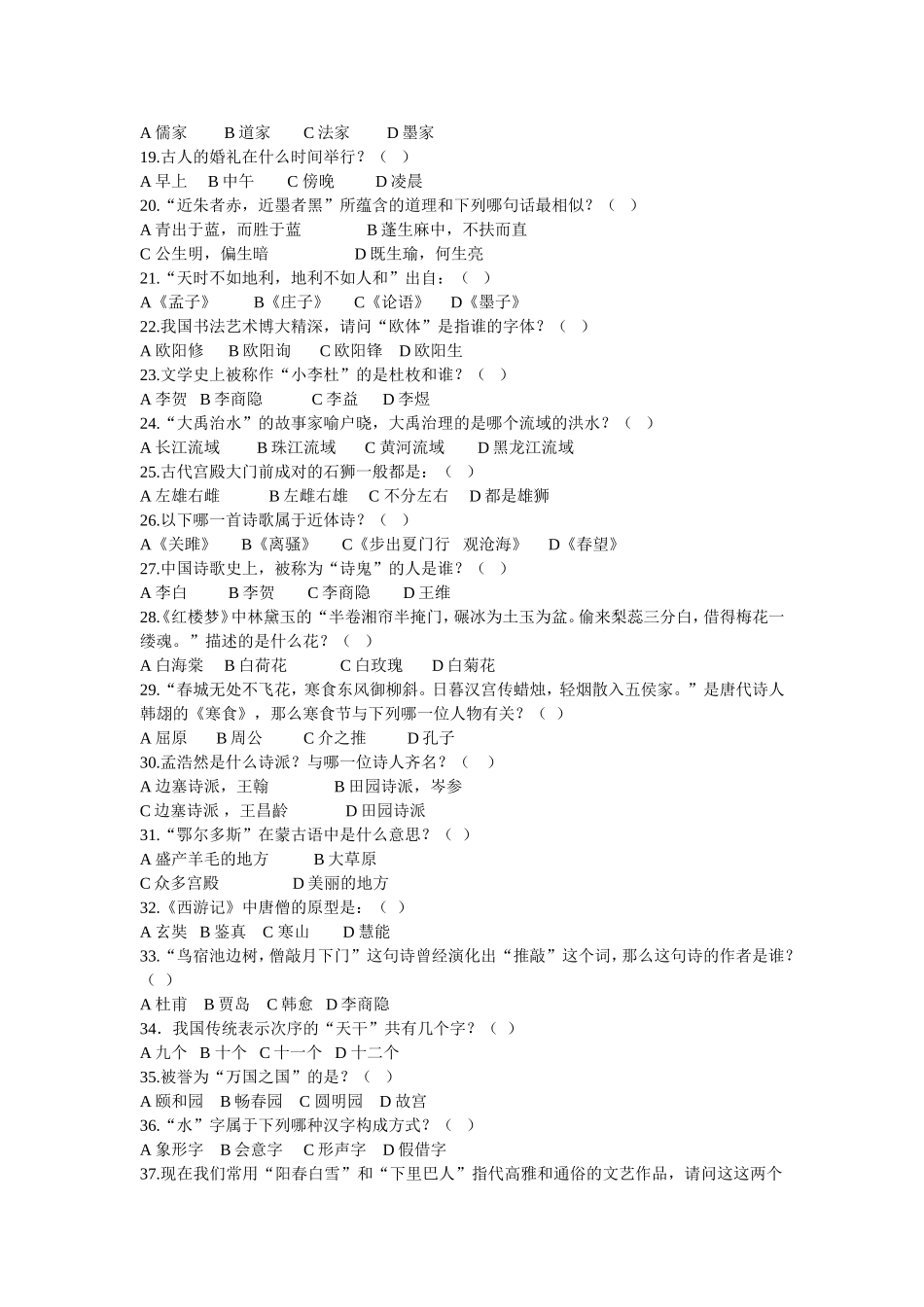 国学200题_第2页