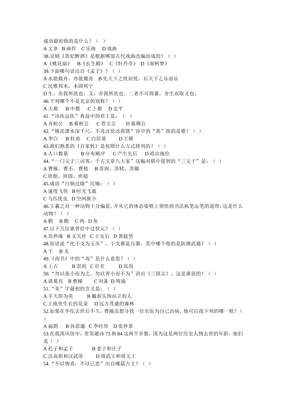 国学200题_第3页