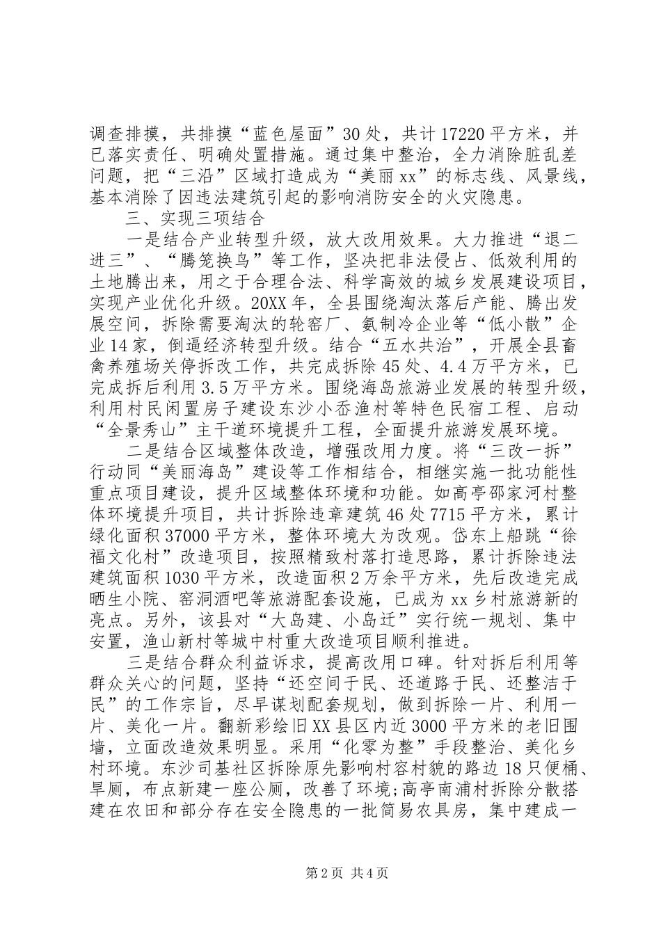 2024年县三改一拆攻坚行动经验材料_第2页