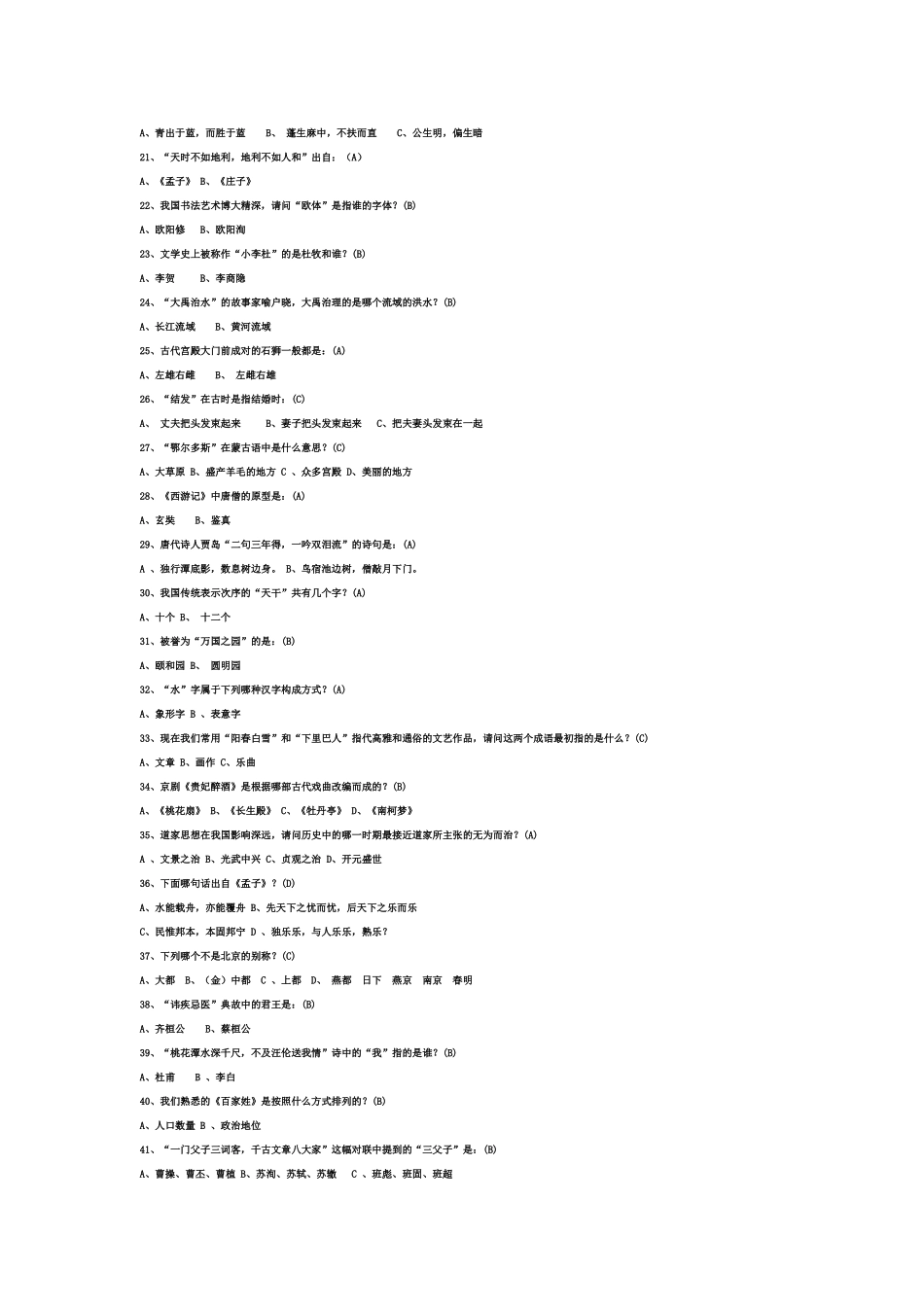 国学200问1_第2页